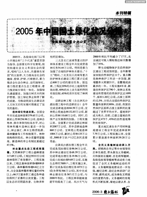 2005年中国国土绿化状况公报