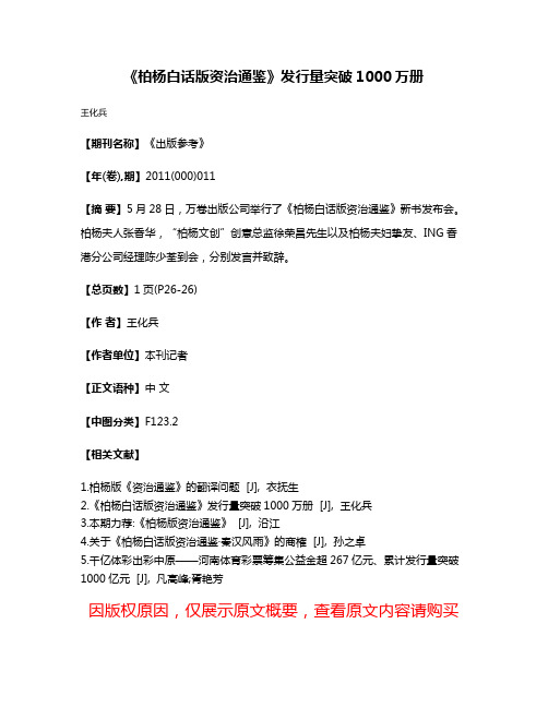 《柏杨白话版资治通鉴》发行量突破1000万册