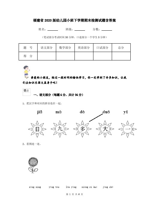 福建省2020版幼儿园小班下学期期末检测试题含答案