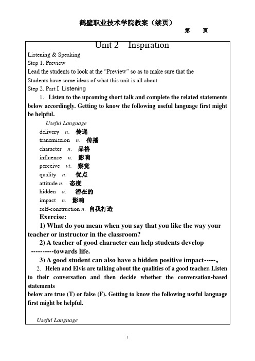 21世纪大学实用英语教案2册