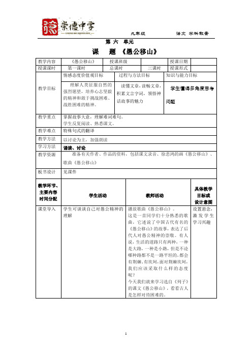 愚公移山第一课时