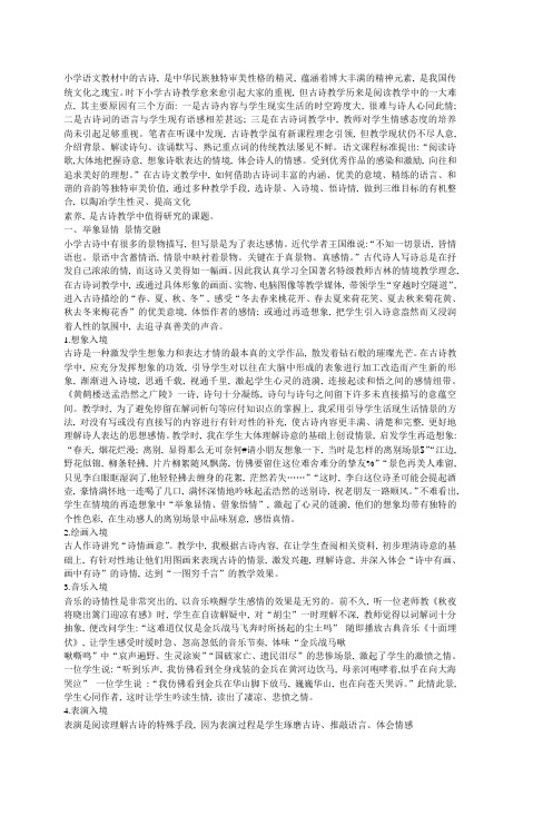 小学语文教材中的古诗,是中华民族独特审美