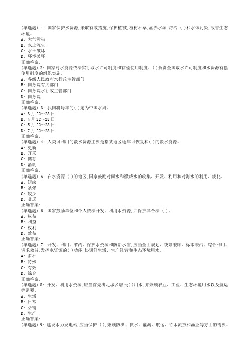 川农《水资源规划与管理(专科)》18年6月作业考核