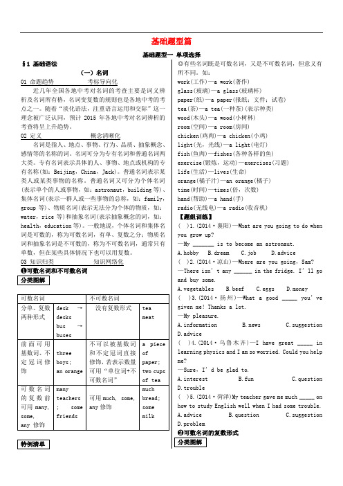 【中考满分冲刺】中考英语基础【语法1】名词(含答案)