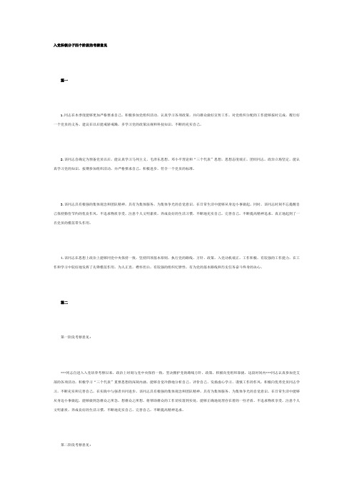 入党积极分子四个阶段的考察意见