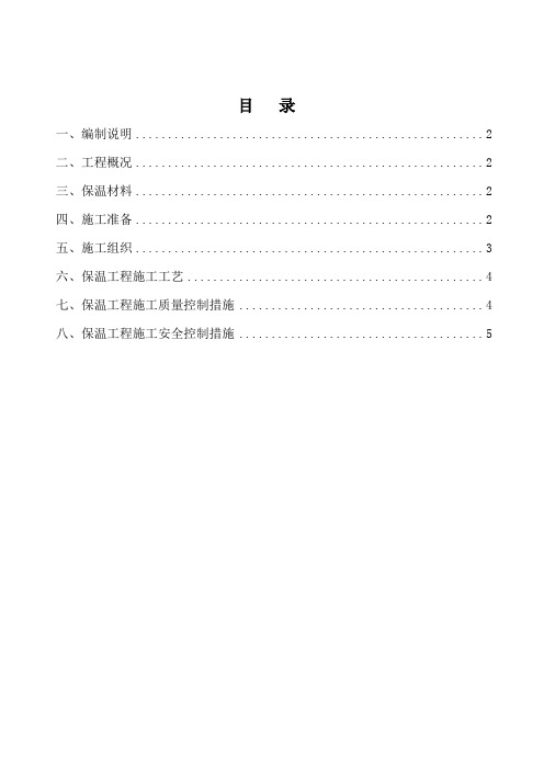 节能---屋面保温施工方案(挤塑式聚苯乙烯隔热保温板xps)