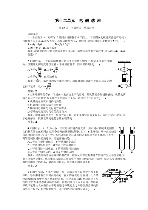 云南省高三物理一轮复习试题电磁感应