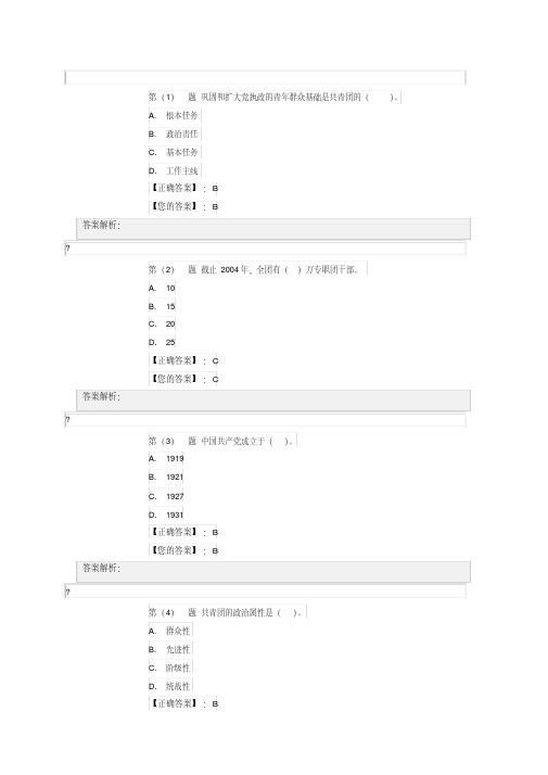 团干部培训考试题