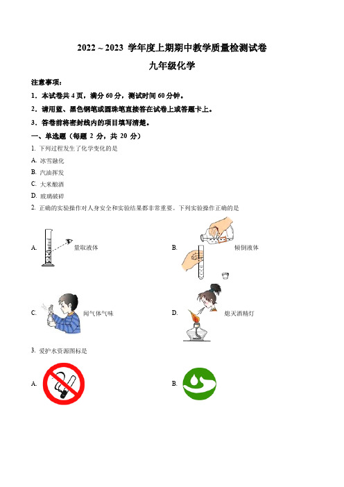 新疆乌鲁木齐市第一中学2022-2023学年九年级上学期期中适应性练习化学试题(含答案与解析)