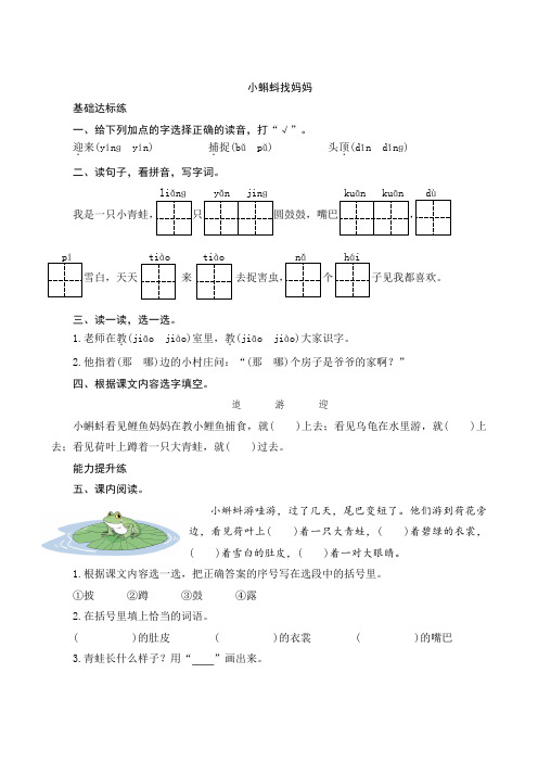 统编版(部编版)语文二年级上册《小蝌蚪找妈妈》 同步练习(含答案)