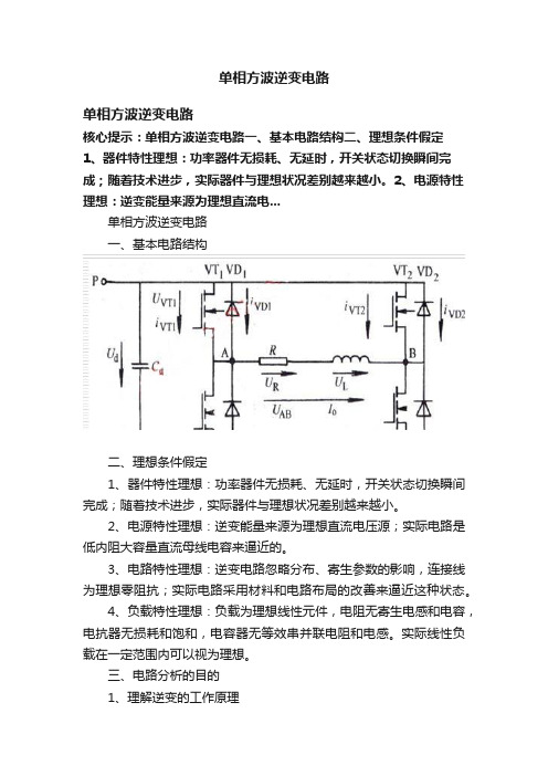 单相方波逆变电路