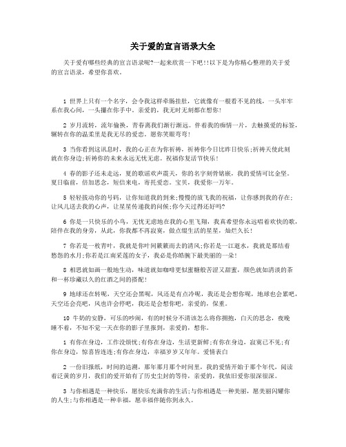 关于爱的宣言语录大全