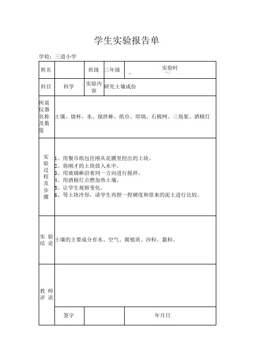 苏教版小学三年级下册科学实验报告单