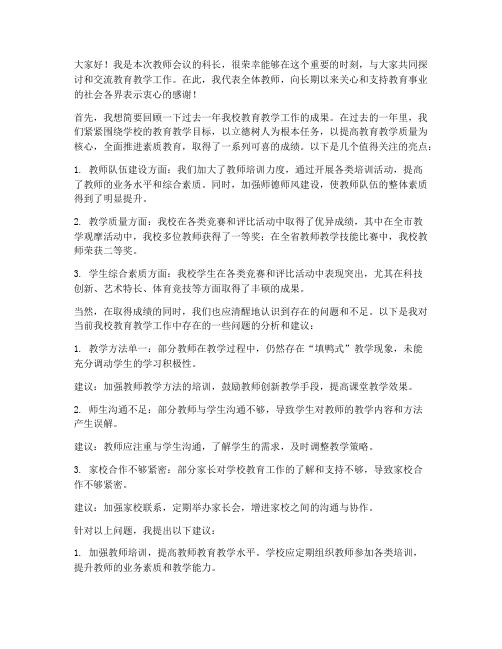 教师会议科长发言稿