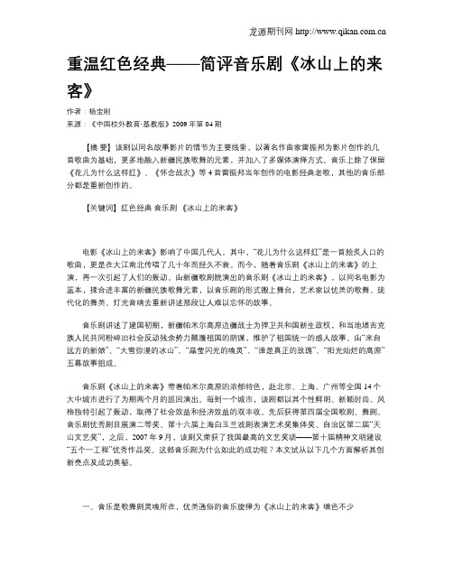 重温红色经典——简评音乐剧《冰山上的来客》