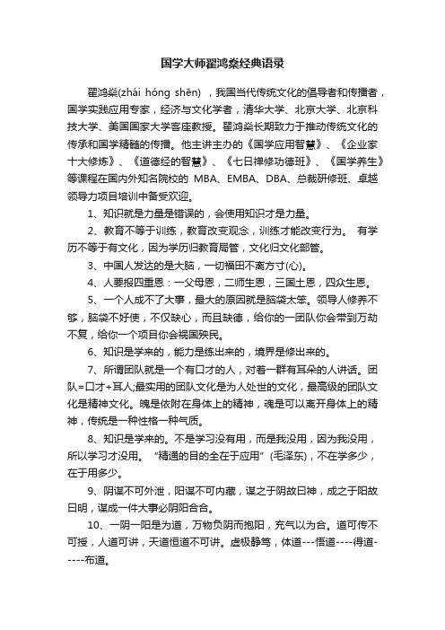 国学大师翟鸿燊经典语录