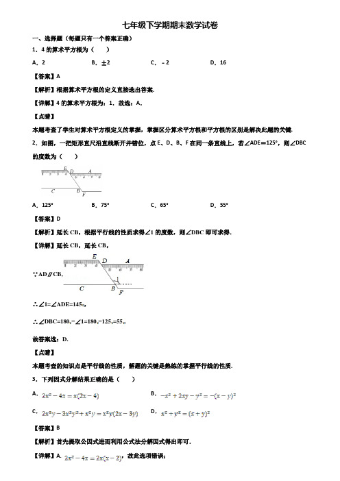 ＜合集试卷3套＞2020年常州市某达标实验中学七年级下学期数学期末达标检测试题