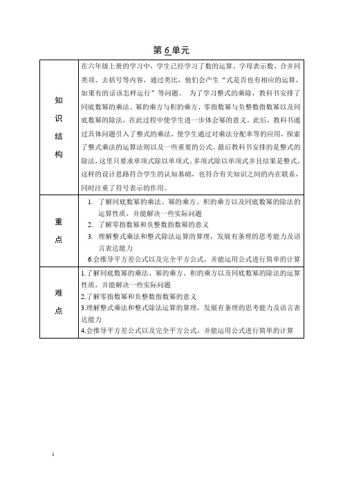 鲁教版六年级数学下册整式的乘除全章教案