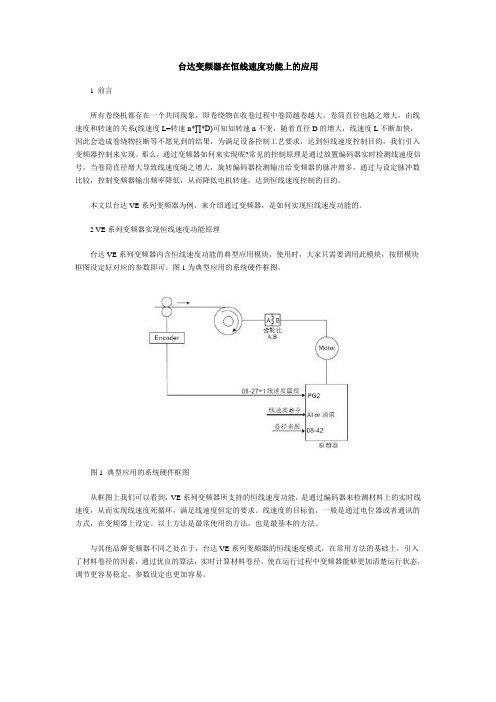 台达变频器在恒线速度功能上的应用