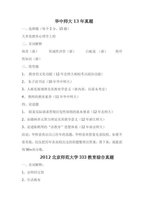 华中师范大学教育综合333 全国重点师范类学院教育学考研试题集合