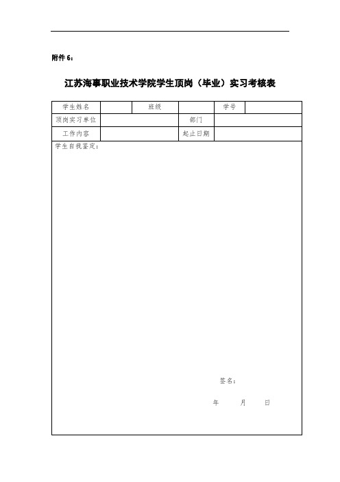 (2)学生顶岗(毕业)实习考核表