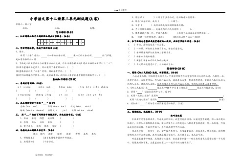 语文人教六年级下册人教版小学语文第十二册单元测试卷三