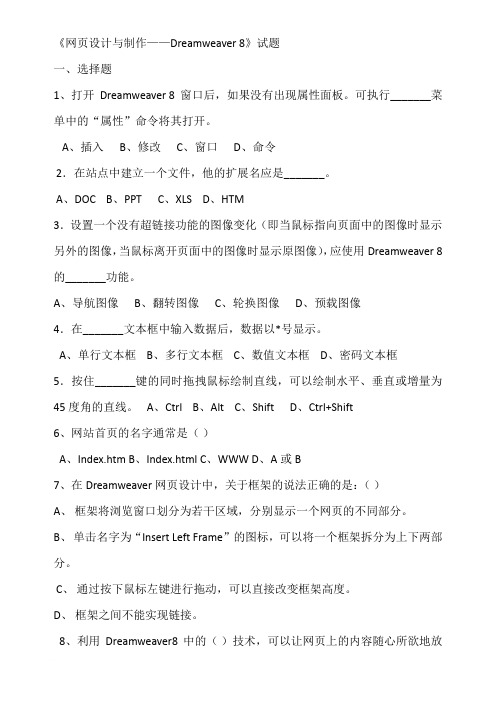《网页设计与制作——Dreamweaver 8》试题