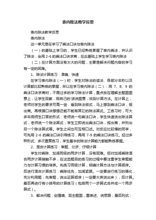 表内除法教学反思