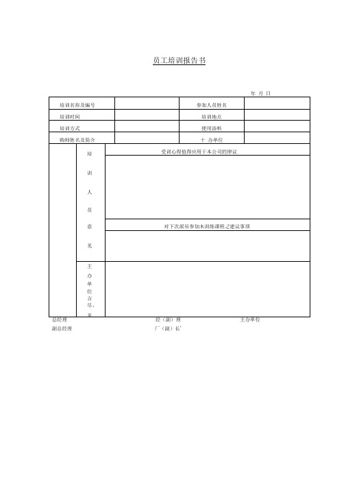 培训管理表格