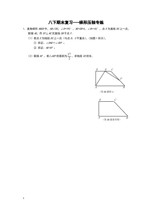 沪教版八年级第二学期期末复习梯形综合压轴  有答案