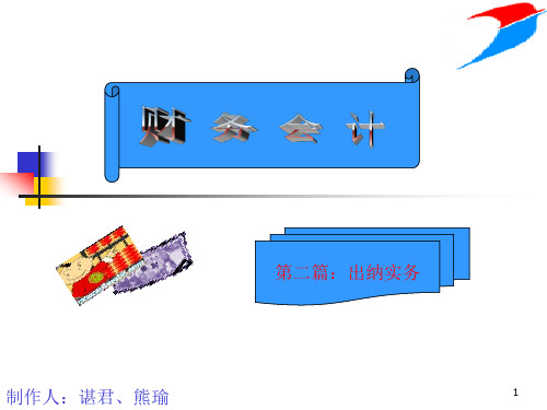 出纳入门教程汇总