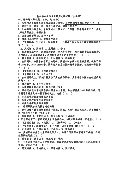 【最新】中考广东省揭阳市历史试题(有答案)