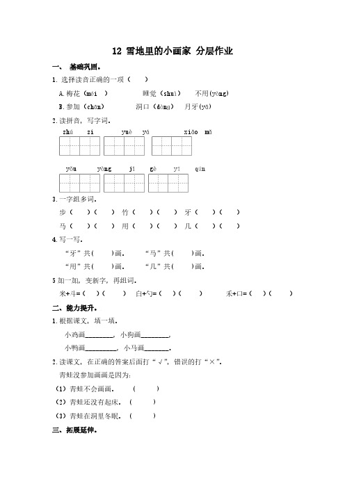 12 雪地里的小画家(课时练)一年级语文上册 部编版(1)