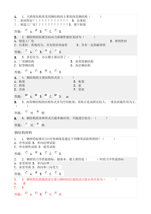 华南理工大学-网络教育学院-钢结构试题