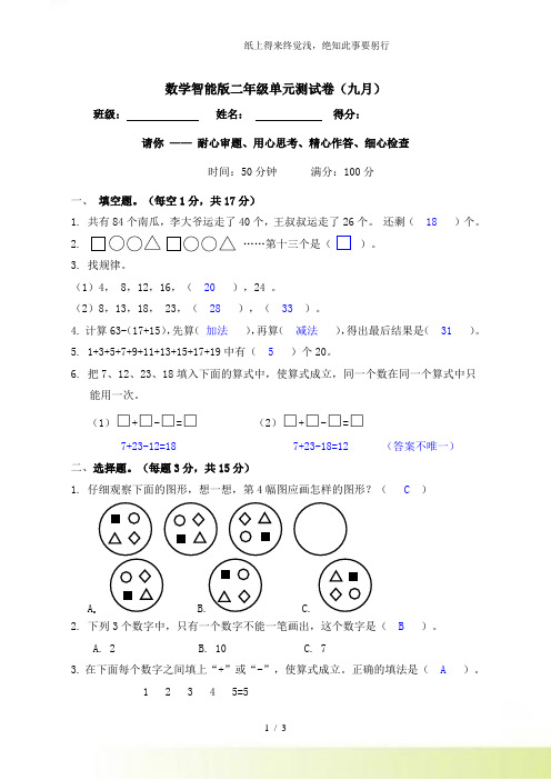 智能版二年级奥数单元测试卷(有答案)