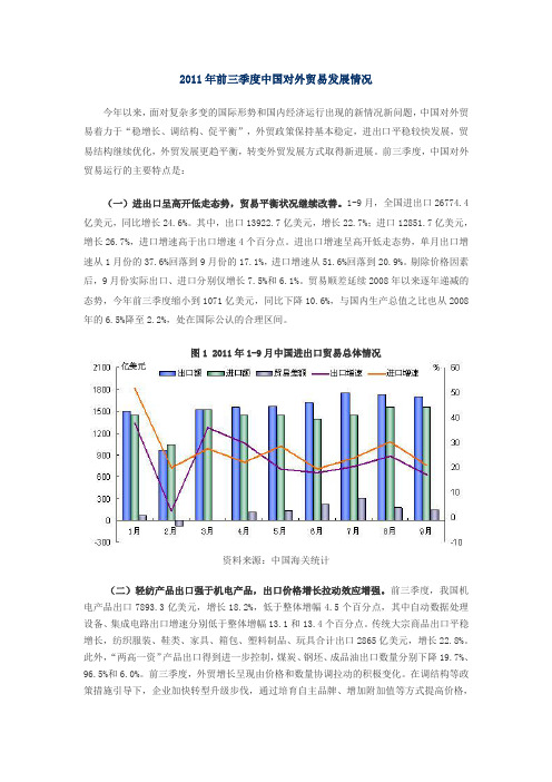 2011年前三季度中国对外贸易发展情况