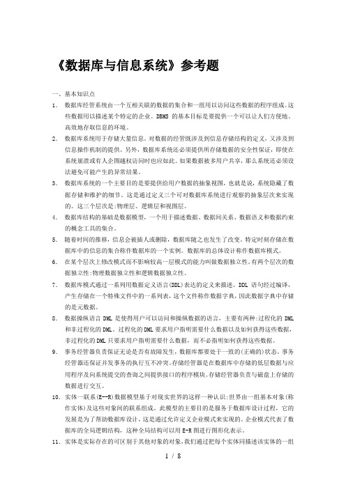 数据库复习题总结