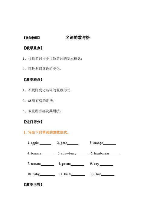 英语名词的数与所有格及答案解析(精讲版)