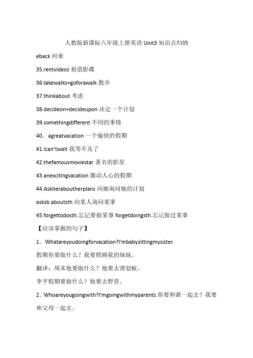 人教版新课标八年级上册英语Unit3知识点归纳