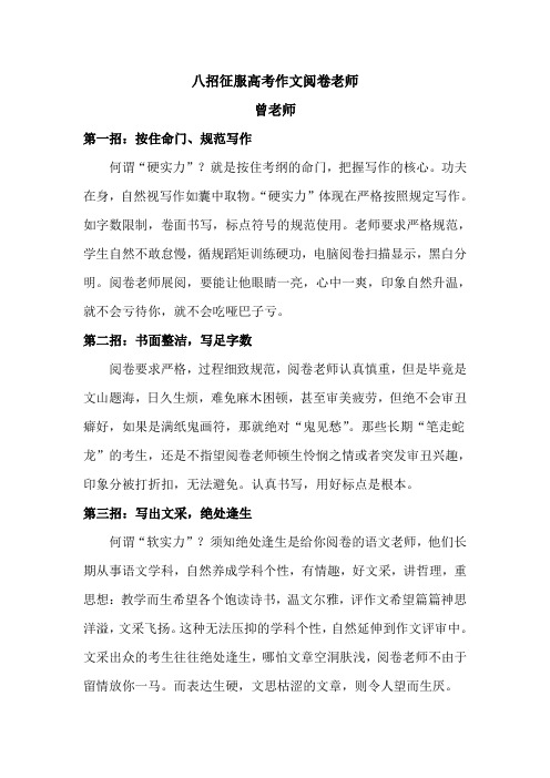 八招征服高考作文阅读老师