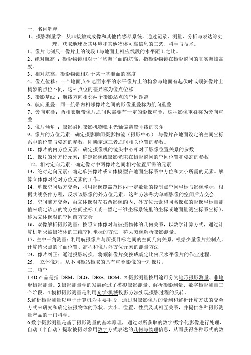 摄影测量学习题3