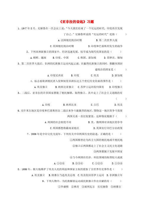 新人教版九年级历史下册第六单元第12课亚非拉的奋起习题2无答案