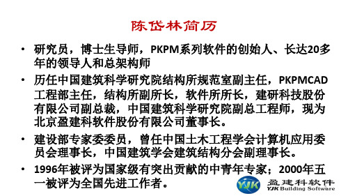 YJK为结构设计带来的变化