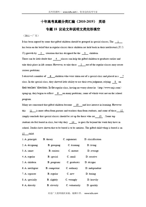 (2010-2019)十年高考英语真题分类汇编专题18 议论文和说明文类完形填空(学生版) 