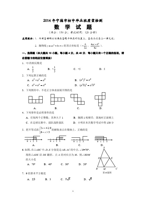 2014年福建省宁德市中考数学试题及答案