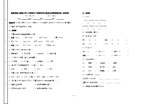 最新部编人教版小学二年级语文下册第四单元重难点易错检测试卷(附答案)