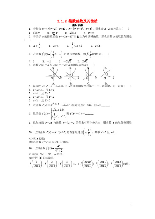 高中数学 第二章 基本初等函数(Ⅰ)2.1 指数函数 2.1.2