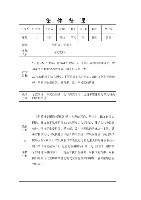 任秀红 二年级语文集体备课