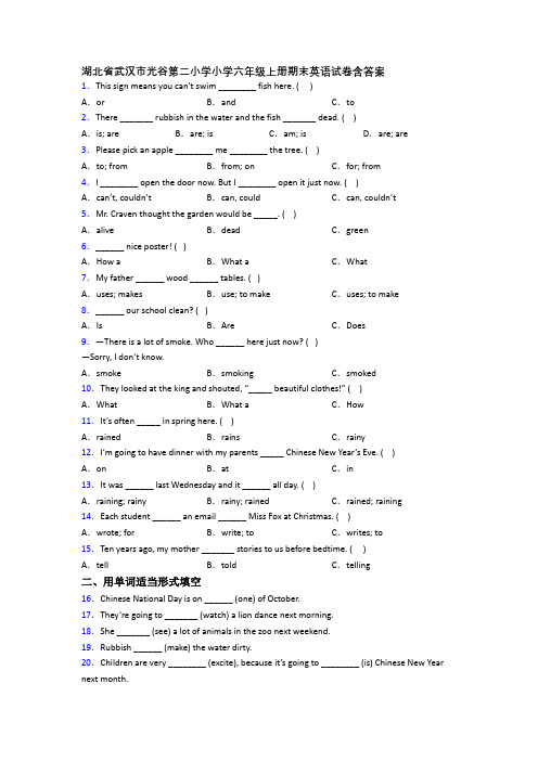湖北省武汉市光谷第二小学小学六年级上册期末英语试卷含答案