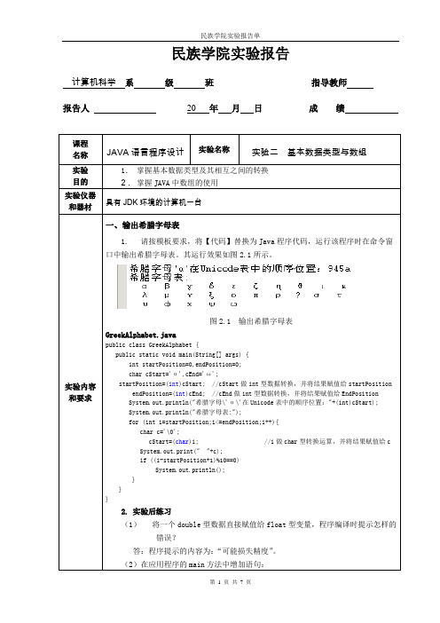 (完整版)实验2基本数据类型与数组